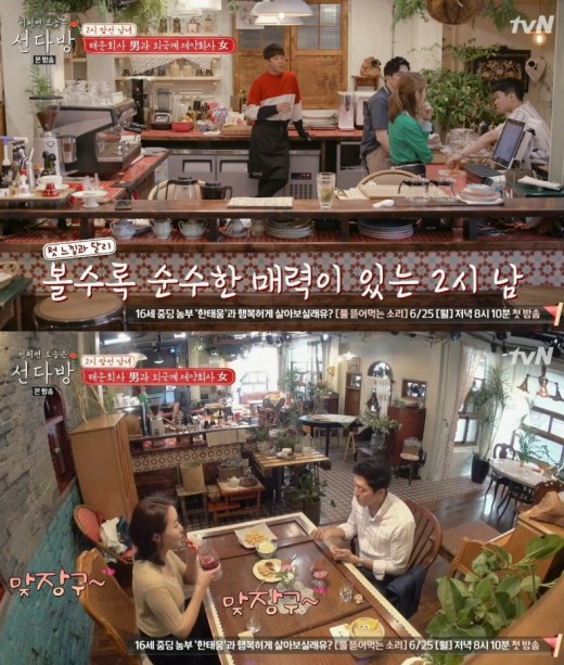 ‘선다방’ 유인나 “수다쟁이지만 괜찮아” 2시남녀 매칭에 기대