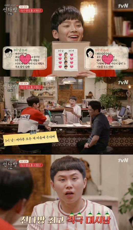 “남성이여, 직진하라” ‘선다방’ 저돌 대시남, 투하트 이뤘다