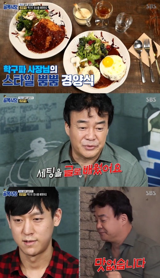 ‘골목식당’ 백종원 “뚝섬 경양식, 말도 안 되는 실수했다” 신랄