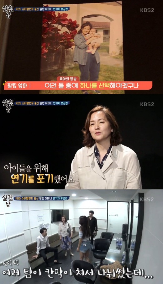 ‘살림남’ 류필립 母 류금란, 알고보니 슈퍼탤런트 출신 “아이들 위해 연기포기”