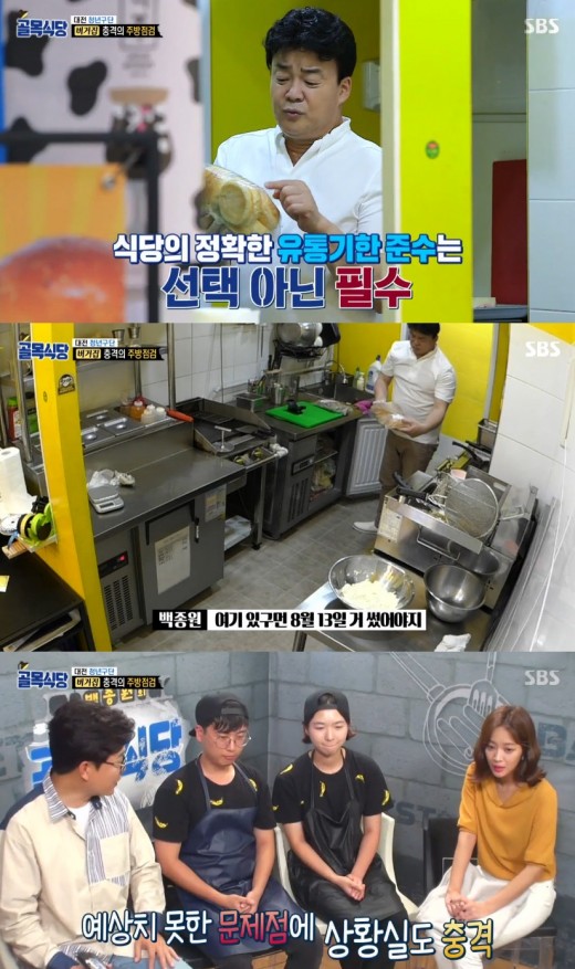 ‘골목식당’ 백종원, 냉동소고기+냉동빵으로 만든 수제버거에 분노