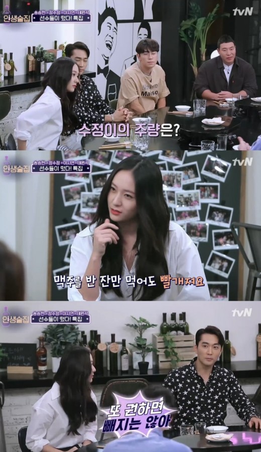 ‘인생술집’ 크리스탈 반전주량 “맥주 반잔”
