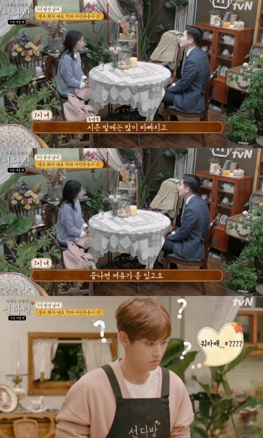 ‘선다방’ 사업가男과 자산운용사女의 맞선... 첫 대화주제는 워라밸