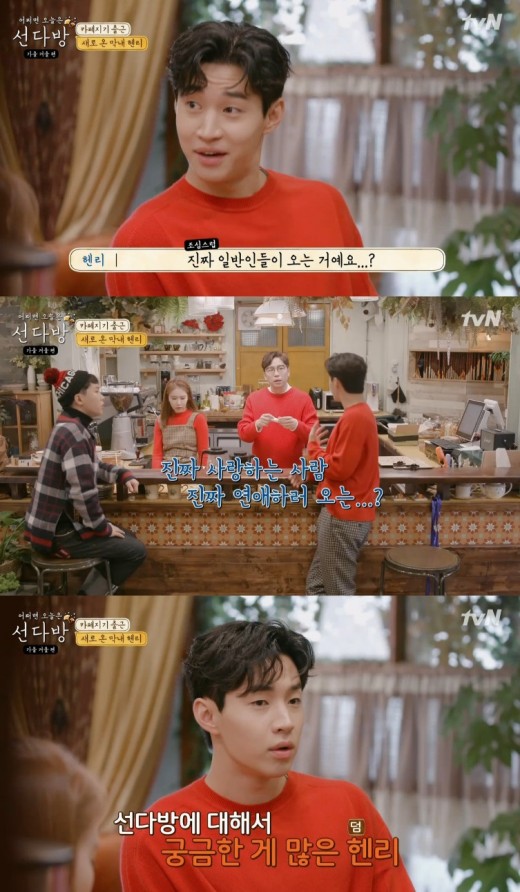 ‘선다방’ 헨리, 다음 시즌엔 카페지기가 아닌 맞선남으로 “인연 만나고파”