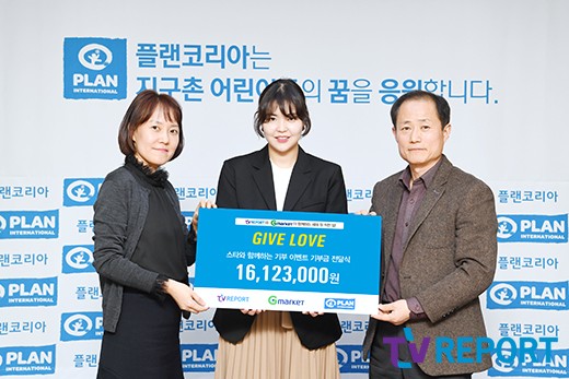 TV리포트 스타 바자 기부금 플랜코리아에 전달