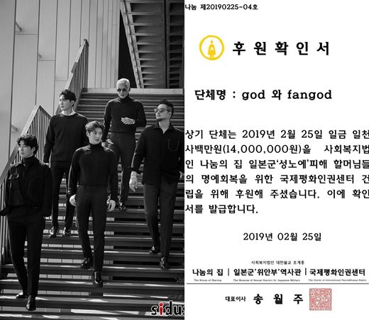 god 팬클럽, 20주년 맞아 뜻깊은 선행…나눔의집에 1400만원 기부