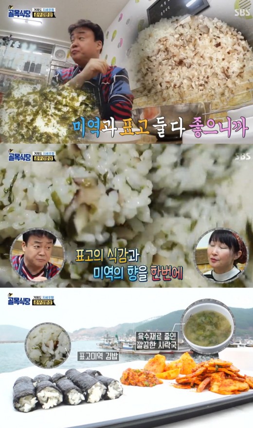 ‘골목식당’ 거제도 충무김밥, 멍게젓갈 더해 ‘거제김밥’으로