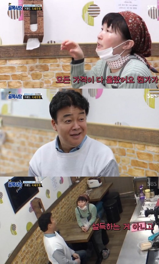 ‘골목식당’ 백종원VS충무김밥집, 김밥 가격 두고 진통