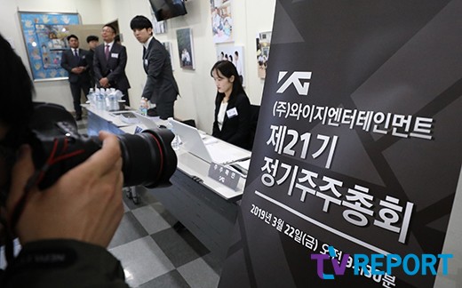 [T포토] 22일 오전 YG엔터 주주총회 열려
