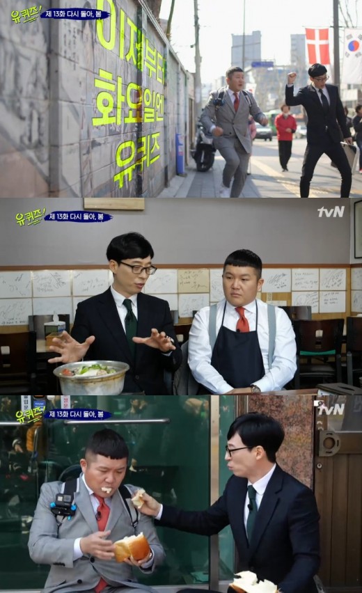 첫방 ‘유퀴즈온더블럭’ 유재석X조세호, 美치게 웃긴 사람 여행 [TV줌인]