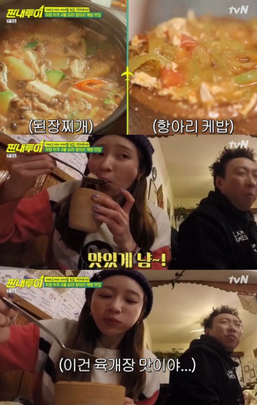 ‘짠내투어’ 하니, 터키 항아리 케밥 먹방+취향저격 “육개장 맛”