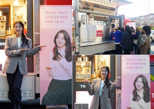 ‘모두의주방’ 이청아, 촬영장에 커피차 선물 ‘만능여신이 쏩니다’