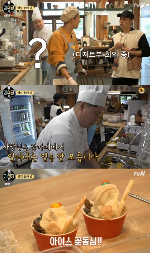 ‘강식당’ 강호동은 모르는 새 디저트, 아이스 꽃동심 첫 선