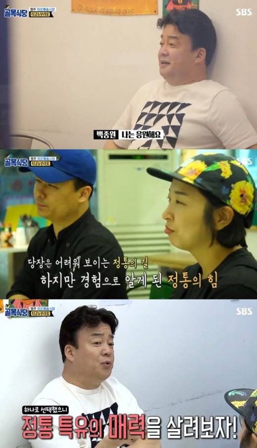 ‘골목식당’ 백종원, 타코집 선택 응원 “당장은 어려워도...”