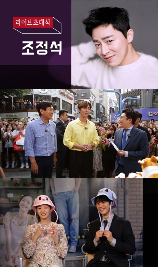 연중 조정석, 생방송 스튜디오 출연…안성기·박서준 게릴라데이트