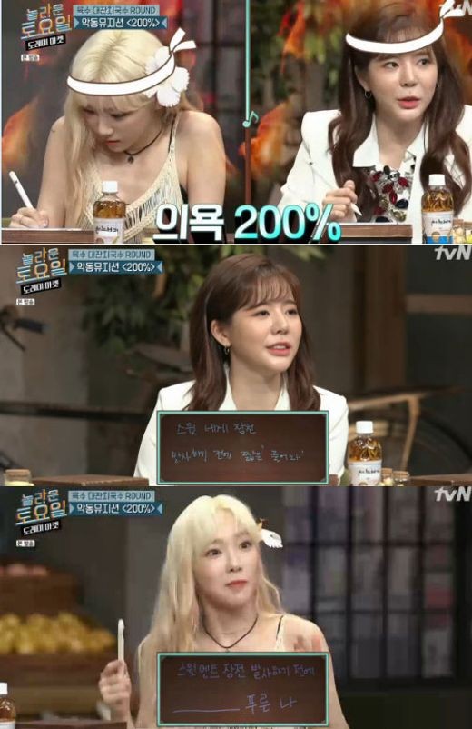 ‘도레미마켓’ 악동뮤지션 ‘200%’가사 맞히기, 써니X태연 수험생 모드 의욕폭발