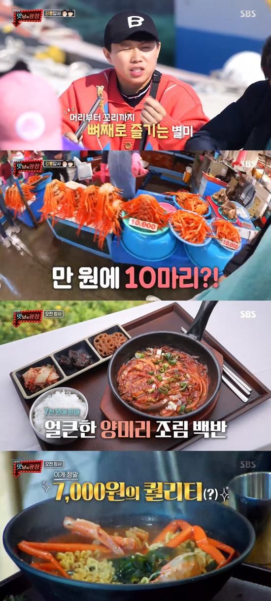 예능 아니고 다큐…맛남의광장 백종원의 진정성, 양미리·홍게 알렸다[어땠어?]