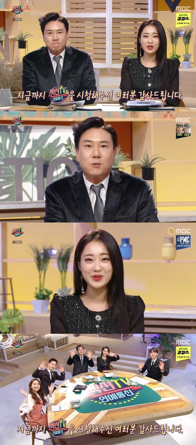 섹션TV 연예통신 마지막 회, 이상민·경리 함께할 수 있어 행복
