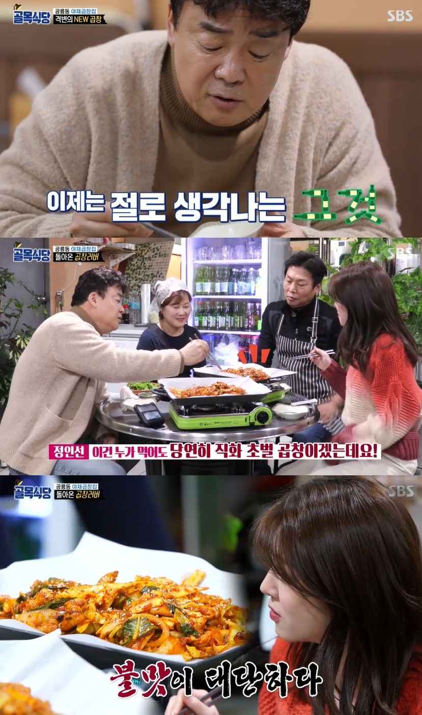 ‘골목식당’ 혹평의 삼겹구이집·야채곱창집, 엇갈린 결과[콕TV]