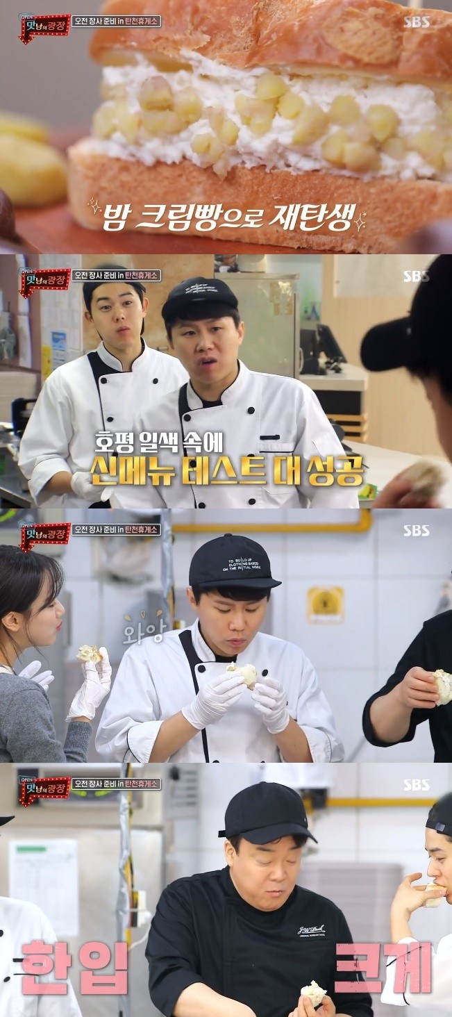 맛남의 광장 밤+생크림 토스트 완성…반응 폭발적