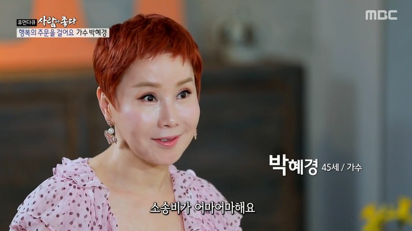 ‘사람이 좋다’ 박혜경, 소송·수술·사기로 생활고 “남친 덕에 가수 복귀”[종합]