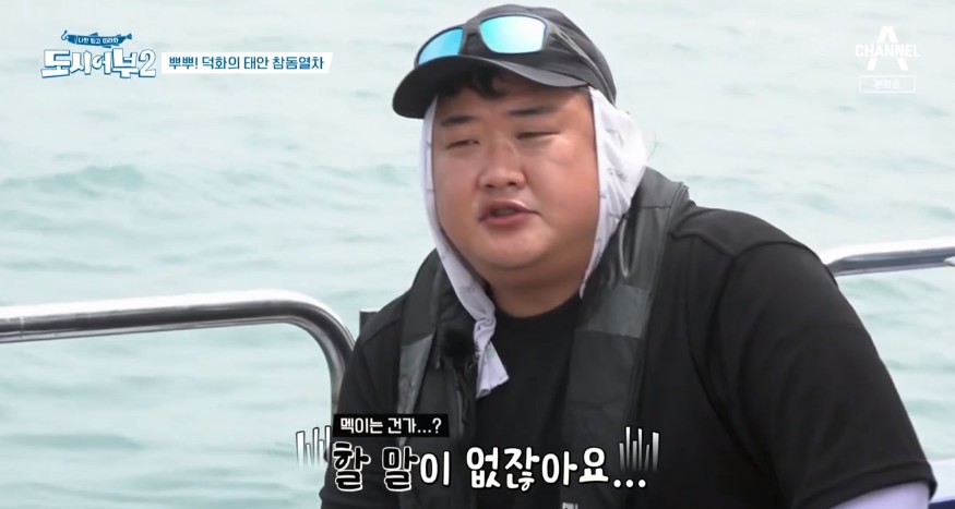 ‘도시어부2’ 김준현, 최악의 조황으로 분량 실종 위기 “한숨”
