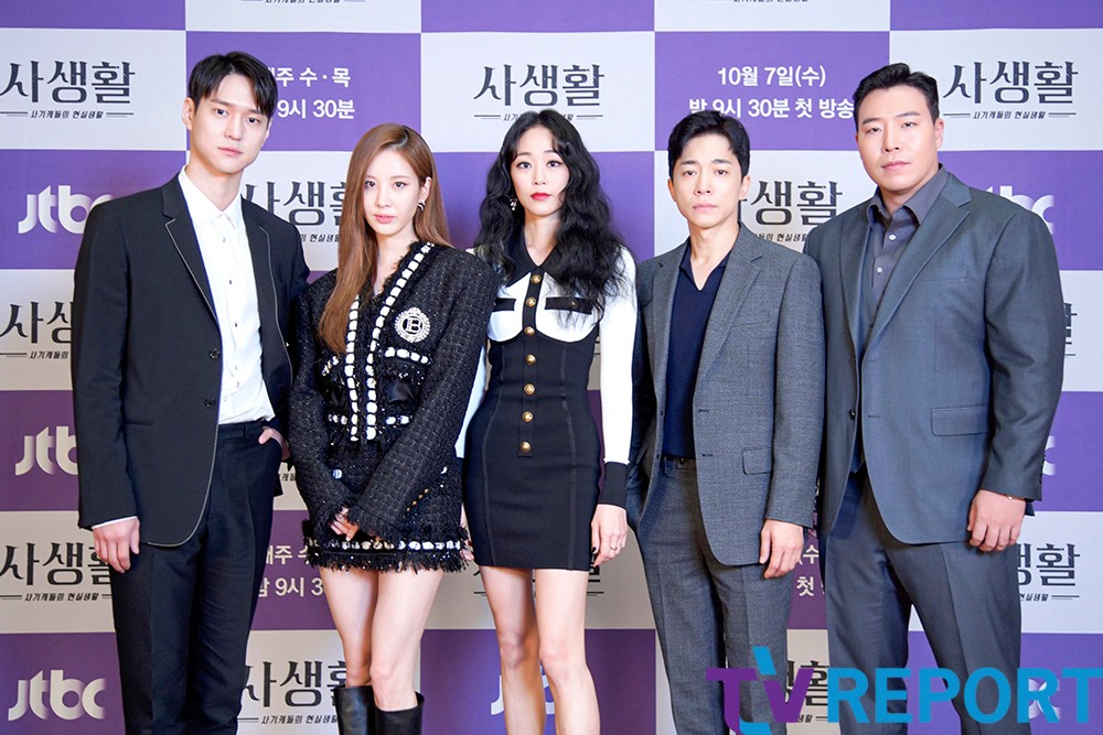 [T포토] 사생활 시청자 홀릴 드라마