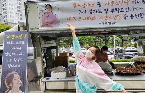 오나라, 염정아가 보낸 분식차에 행복 “정아사랑, 나라사랑”[리포트:컷]