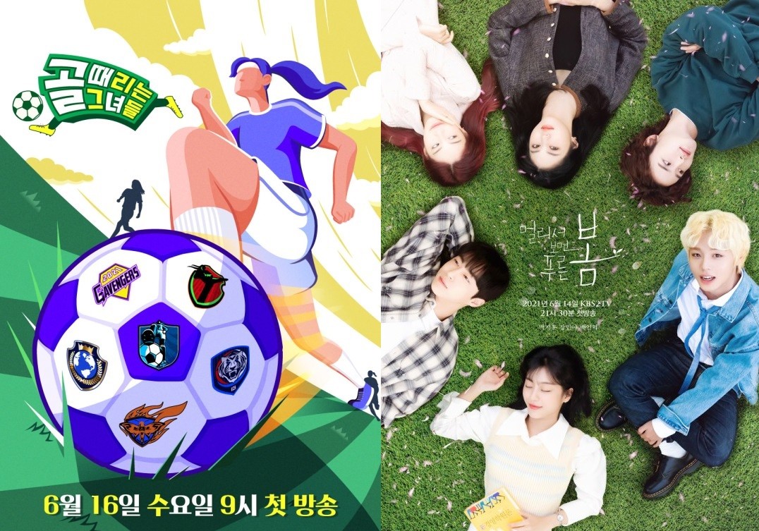 ‘골때녀’ 스포츠 예능의 무한 가능성↑‘멀푸봄’ 캠퍼스 물의 한계↓[UP&DOWN리포트]