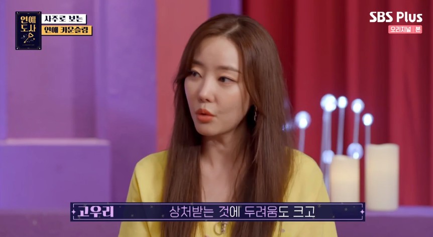‘연애도사’ 고우리 “아픈 가정사 때문에 연애도 어려워... 혼자 계속 참기만”