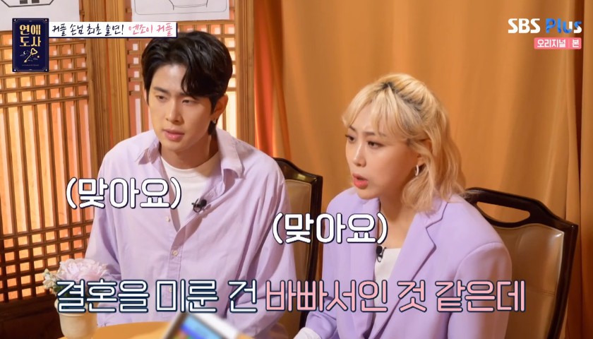 ‘연애도사’ 역술인, 엔조이 커플에 “결혼운+임신운 다 있다”
