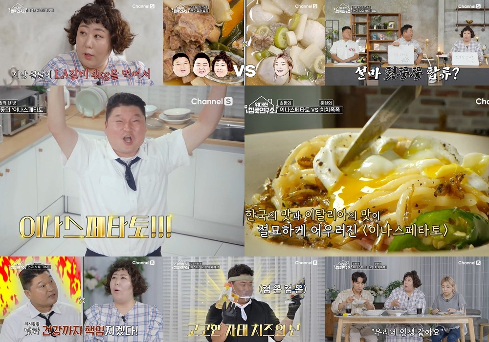 위대한 집쿡 연구소 강호동, 맛+건강+추억 다 잡았다