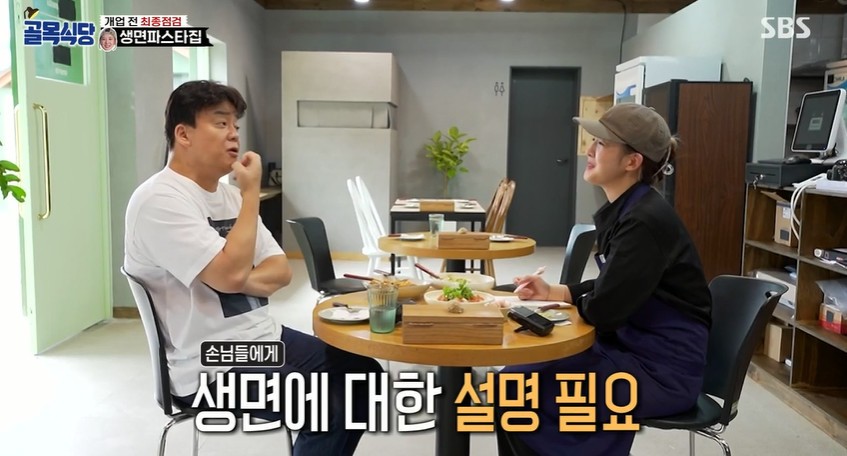 ‘골목식당’ 백종원, 생면 파스타집 최종점검 “소스 맛 낯설어, 설명 필수”