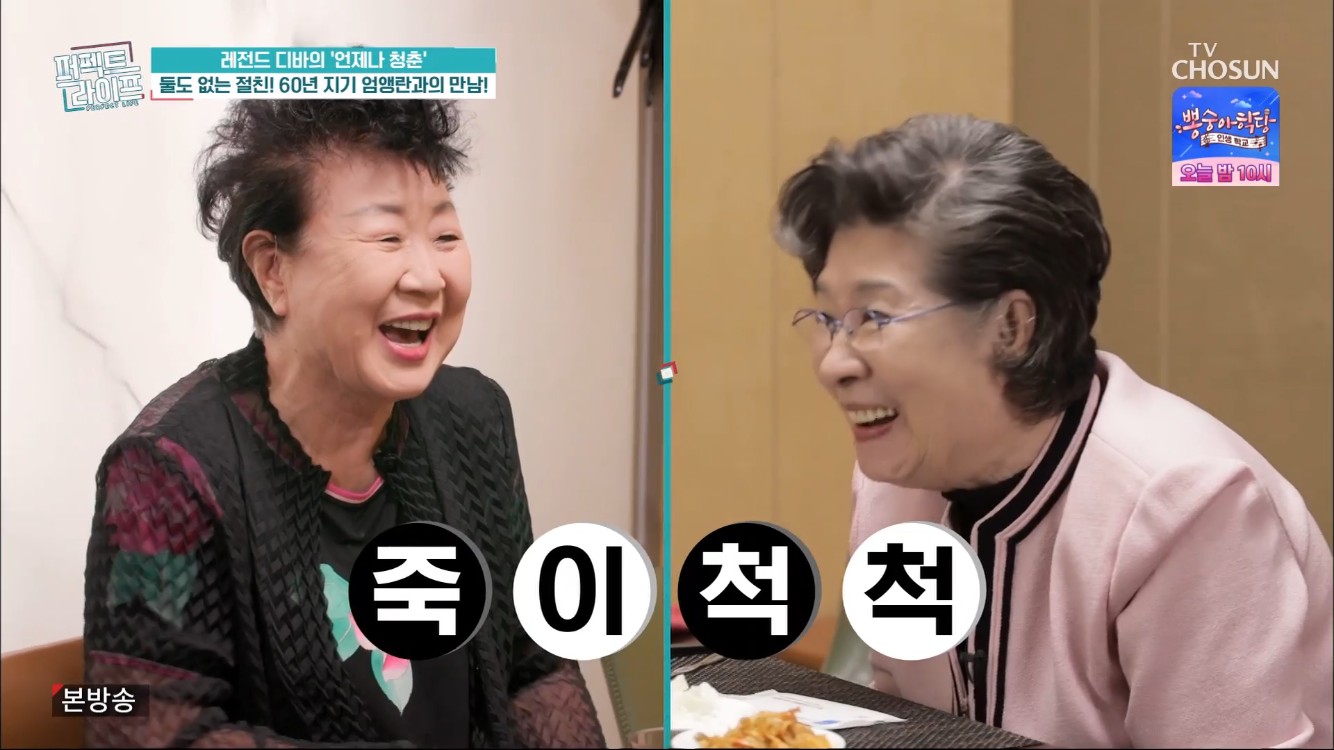 퍼펙트라이프 현미 엄앵란에 심장도 줄 수 있어…아름다운 60년 우정 [종합]