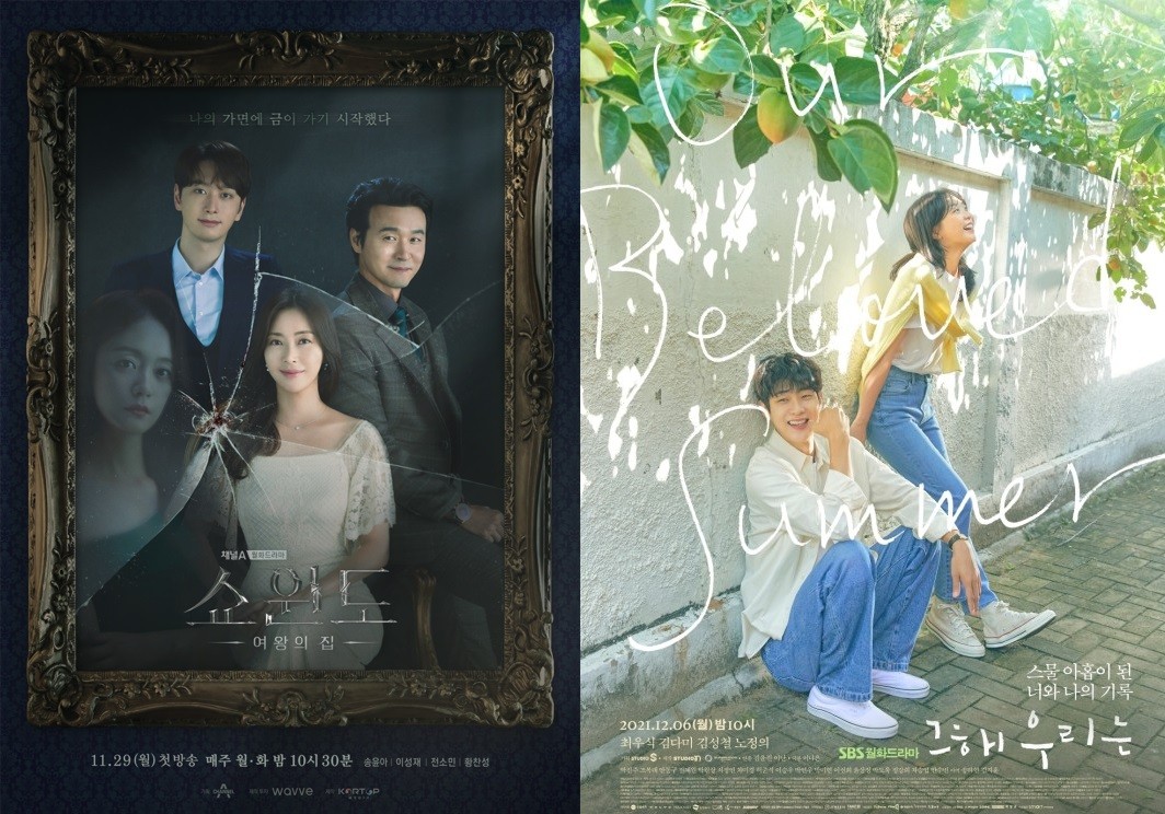 ‘쇼윈도’↑‘그해 우리는’↓, 성공과 실패를 가르는 것[UP&DOWN리포트]