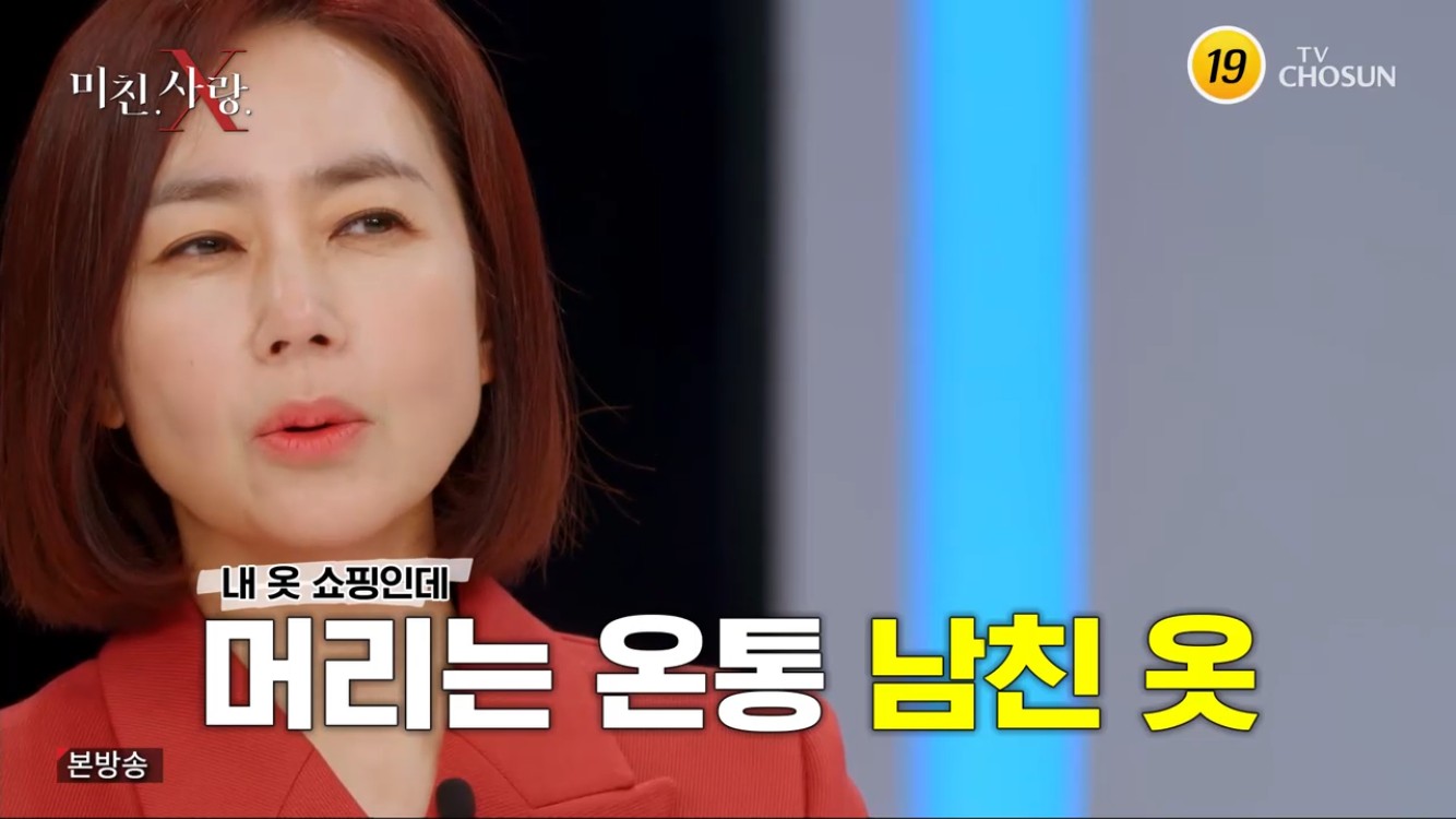 미친.사랑.X 김선경 사랑할 땐 올인…연하 남친 빈 지갑도 채워줬다