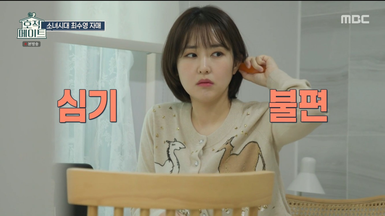 호적메이트 최수진X최수영, 티격태격 자매愛→김진우X김진희, 낯선 남매 [종합]