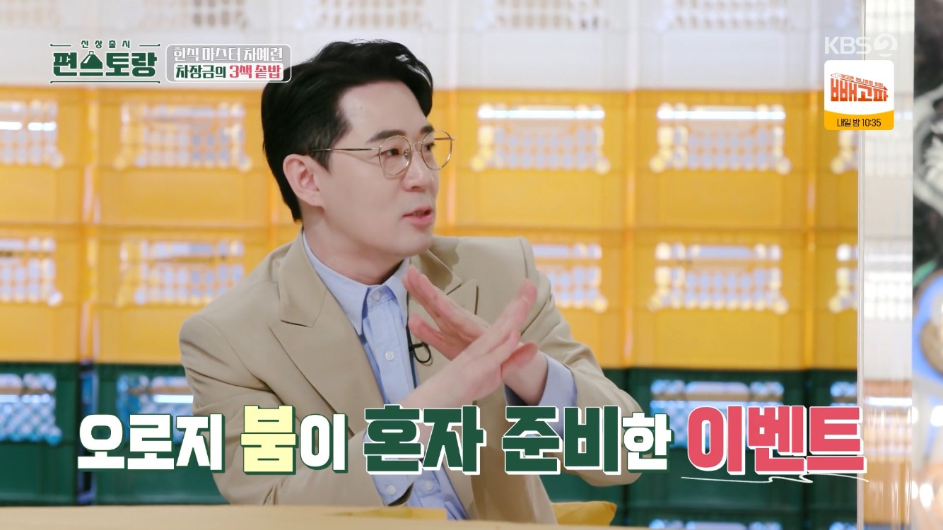 편스토랑 차예련 ♥주상욱 프러포즈 못 받았다→붐, 이찬원도 놀란 사랑꾼