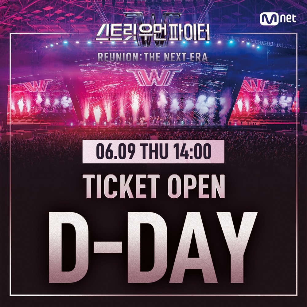 잘 봐, 언니들 또 뭉친다 스우파 리유니온 콘서트 예매 오픈