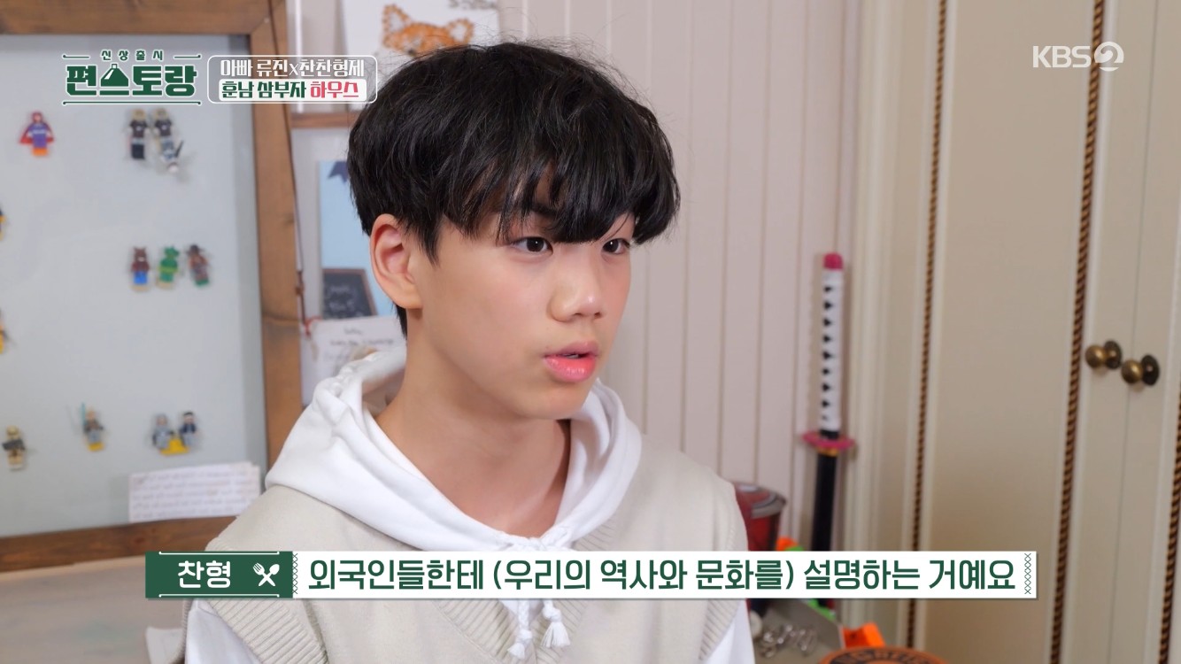 편스토랑 류진 子 찬형, 완벽한 엄친아…의사가 꿈! 공부가 제일 좋아