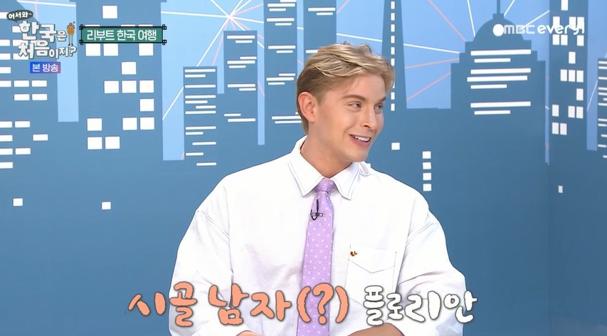 ‘어서와’ 플로리안, ‘차가운 독일인’ 편견 깨는 매력→유쾌상쾌 韓 여행기 예고