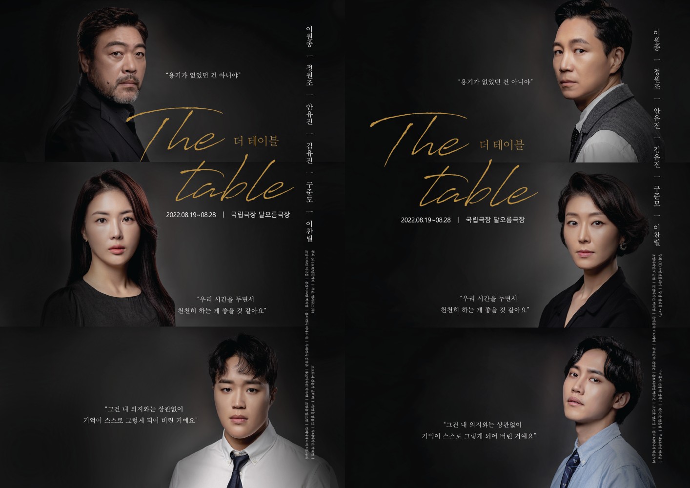 이원종 출연 연극 더 테이블 오는 19일 개막