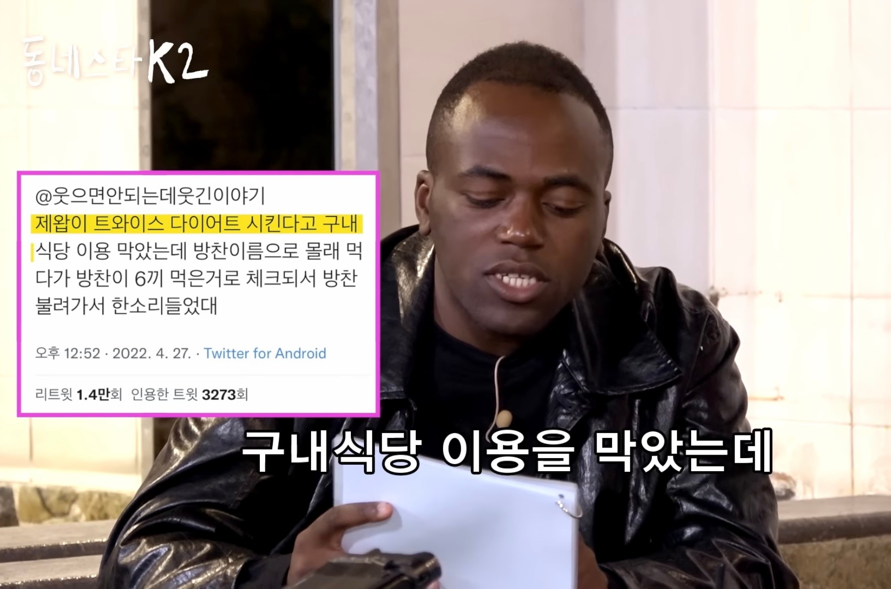 스키즈 방찬, JYP 구내식당에서 여섯끼를? 트와이스 때문
