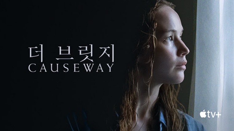 아픔 딛고 일상 찾으려는 제니퍼 로렌스, 더 브릿지