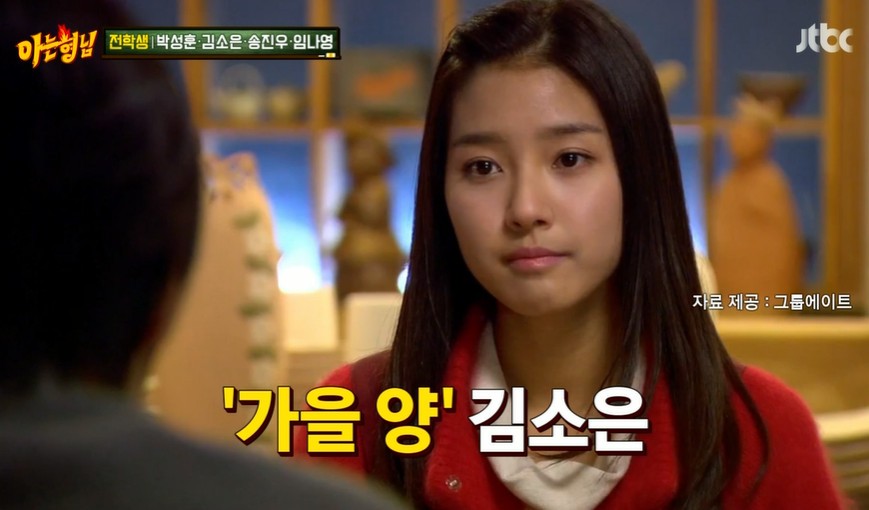 ‘아형’ 김소은 “‘꽃보다 남자’ 이후 13년째 가을 양... 불만 없어”
