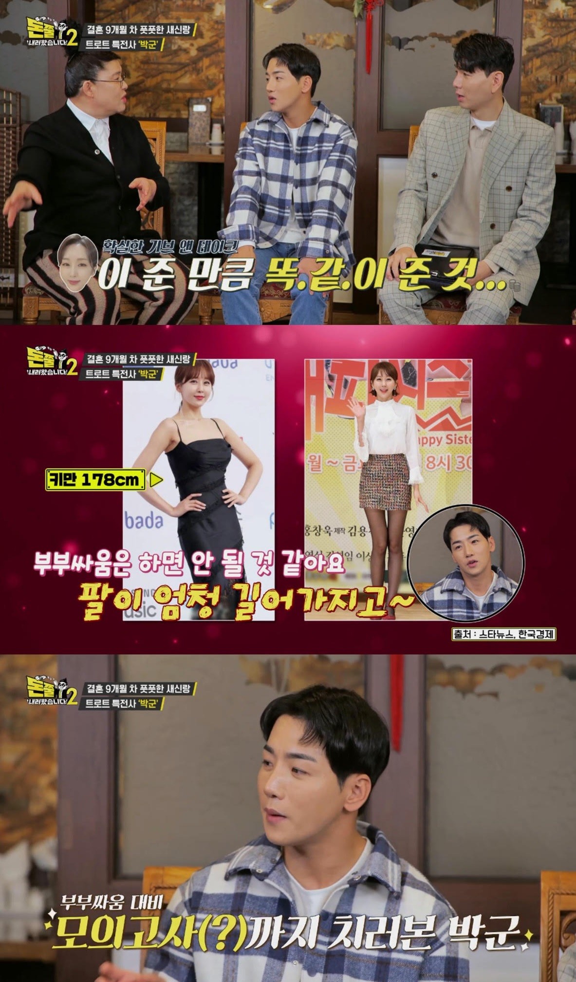 박군 “살면서 가장 큰 지출은 한영 결혼 예물... 천만 원 FLEX”(돈쭐)