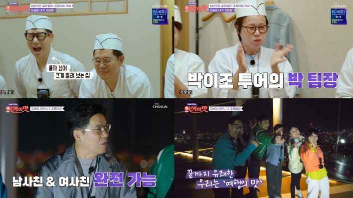 조동아리X센 언니들 여행의 맛 시즌1 종료 남사친 여사친 완전 가능