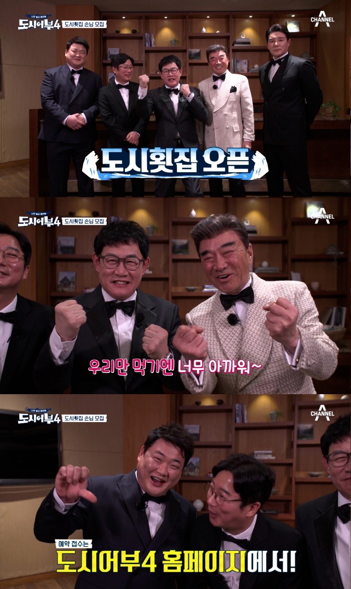도시어부 식구들의 도시횟집 온다...예약 가능 [공식]