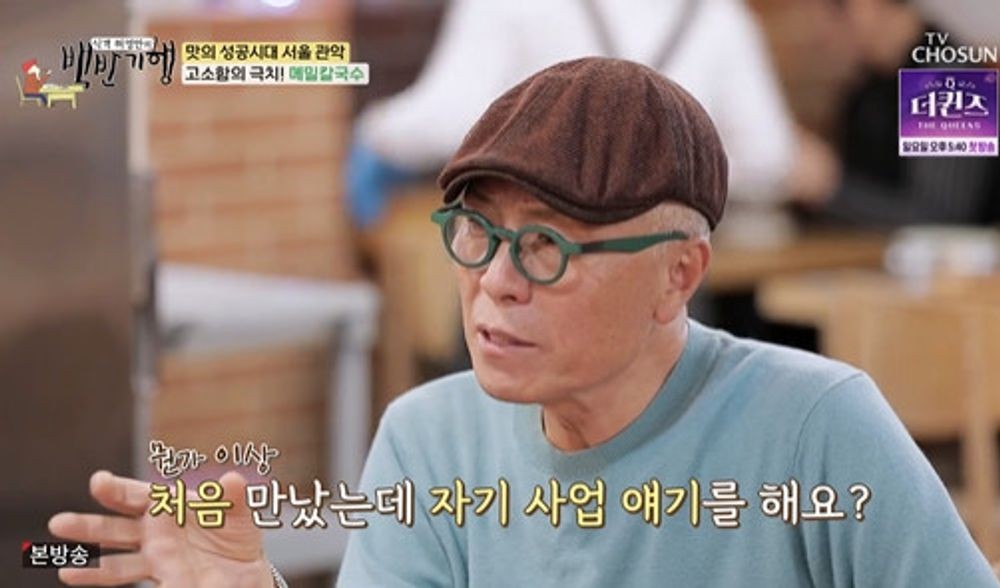 ‘백반’ 박은영 “3살 연하 남편, 소개팅으로 만나"...주선자는 허영만 며느리