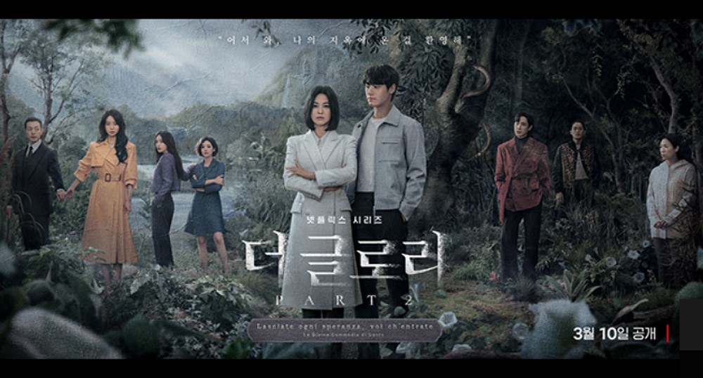 더글로리 송혜교 파트2서 복선 다 터진다...드디어 오늘